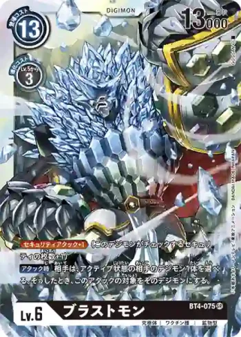 BT4-075 SR 爆破獸(經典傳奇[BT-04])