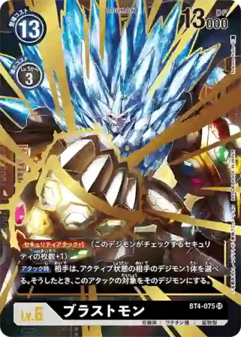 (異畫)BT4-075 SR 爆破獸(經典傳奇[BT-04])
