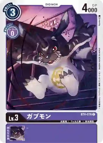 BT4-076 C 加布獸(經典傳奇[BT-04])