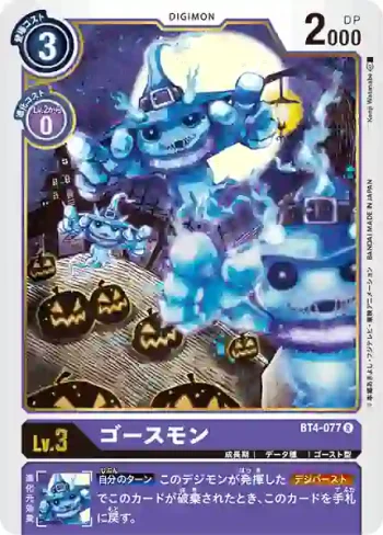 BT4-077 R 幽靈獸(經典傳奇[BT-04])