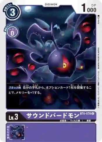 BT4-078 U 聲鳥獸(經典傳奇[BT-04])
