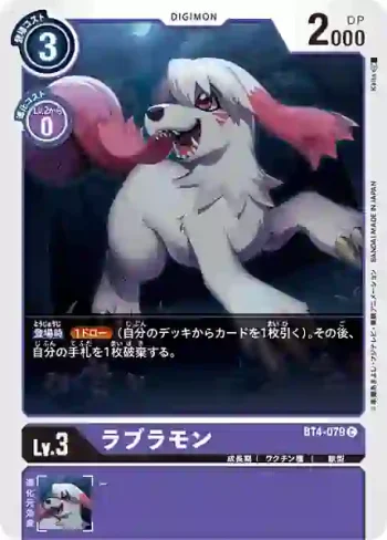 BT4-079 C 拉布拉獸(經典傳奇[BT-04])