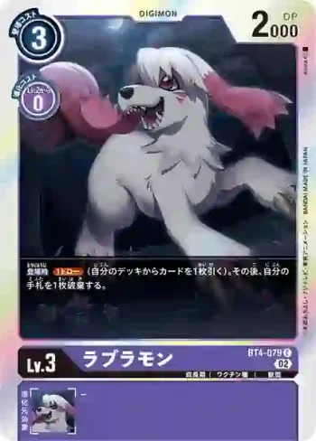 (閃)BT4-079 C 拉布拉獸(上升氣流[RB-01])