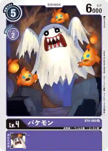 BT4-080 U 猛鬼獸(經典傳奇[BT-04])
