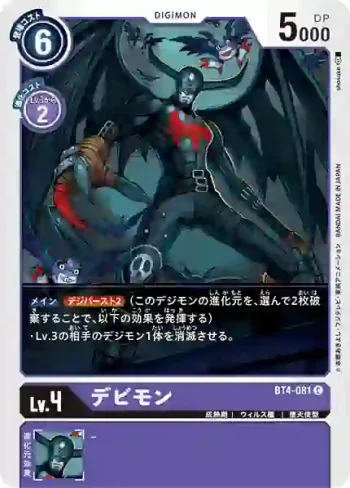 BT4-081 C 惡魔獸(經典傳奇[BT-04])