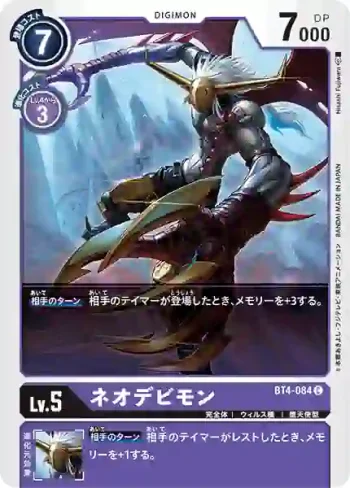 BT4-084 C 新種惡魔獸(經典傳奇[BT-04])
