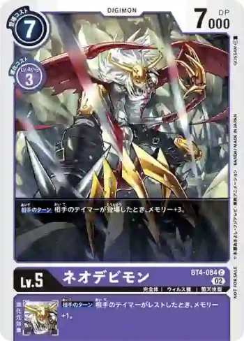 (異畫)BT4-084 C 新種惡魔獸(特製推廣卡包2023 Ver1.0)