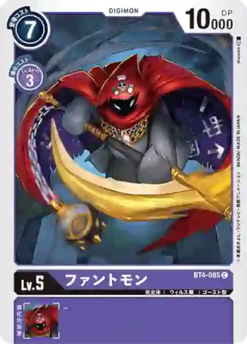 BT4-085 C 死神獸(經典傳奇[BT-04])
