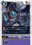 BT4-087 U 阿努比斯獸(經典傳奇[BT-04])