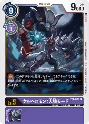 BT4-086 R 沙路比獸：人狼形態(經典傳奇[BT-04])