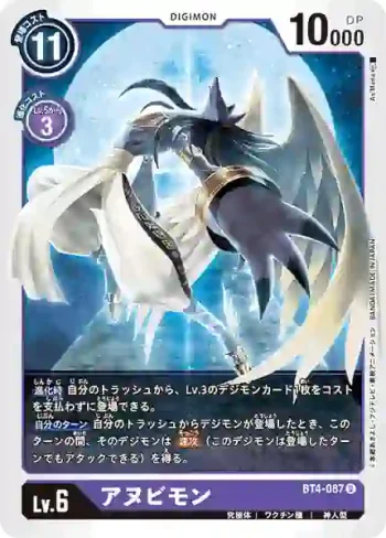 BT4-087 U 阿努比斯獸(經典傳奇[BT-04])