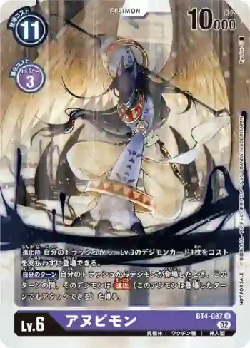 (異畫)BT4-087 U 阿努比斯獸(特製推廣卡包2022 Ver2.0)