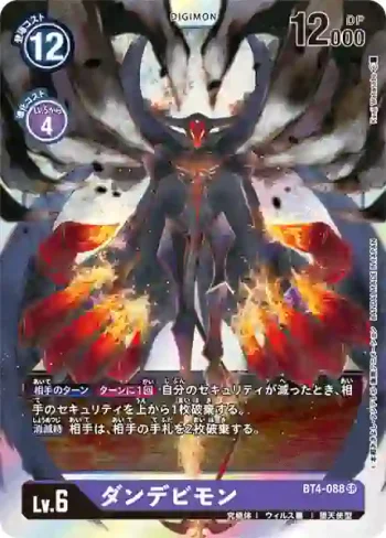 BT4-088 SR 但丁惡魔獸(經典傳奇[BT-04])