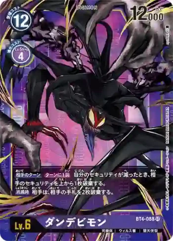 (異畫)BT4-088 SR 但丁惡魔獸(經典傳奇[BT-04])