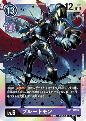 BT4-089 SR 普路托獸(經典傳奇[BT-04])