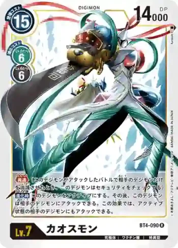 BT4-090 R 混沌獸(經典傳奇[BT-04])