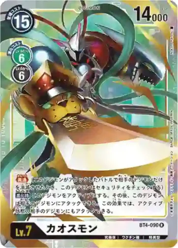 (異畫)BT4-090 R 混沌獸(經典傳奇[BT-04])