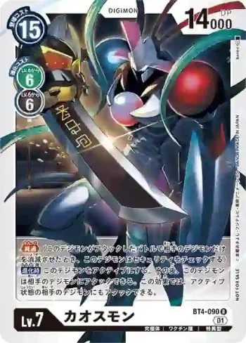 (異畫)BT4-090 R 混沌獸(BANDAI LOOBY廣場 對戰紀念品 特製推廣卡包)