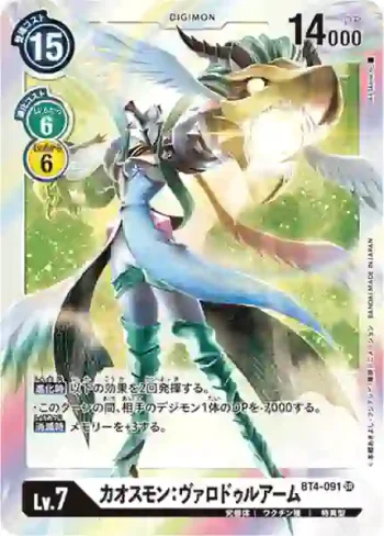 BT4-091 SR 混沌獸：瓦爾德臂(經典傳奇[BT-04])