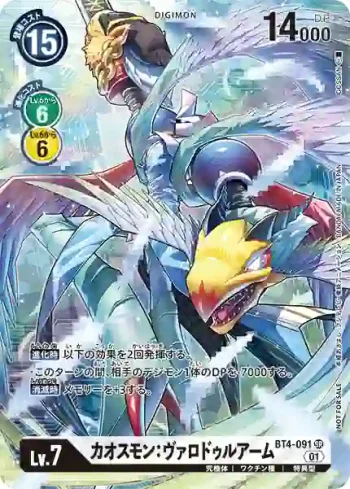 (異畫)BT4-091 SR 混沌獸：瓦爾德臂(雙重鑽石[BT-06])