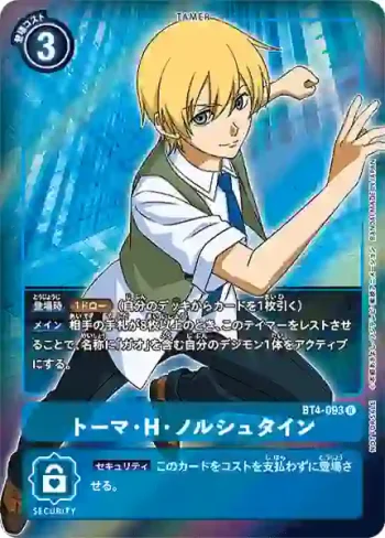 (異畫)BT4-093 R 托馬・H・諾史丁(經典傳奇[BT-04])
