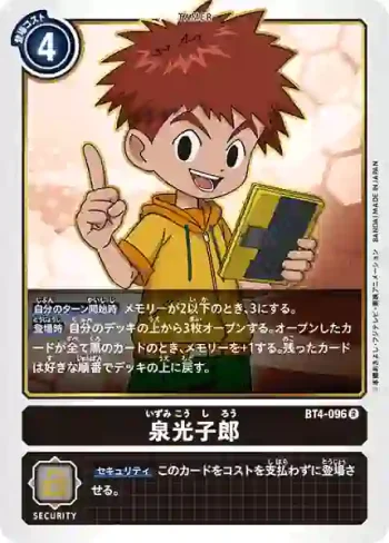 BT4-096 R 泉光子郎(經典傳奇[BT-04])