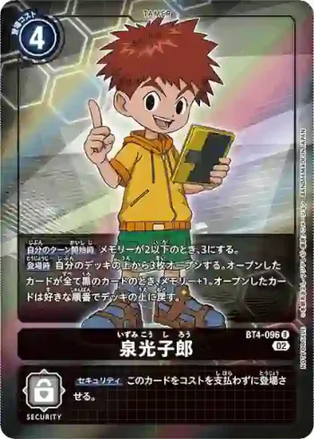 (異畫)BT4-096 R 泉光子郎(起始牌組 傑斯獸[ST-12]，起始牌組 諸神領主獸[ST-13])