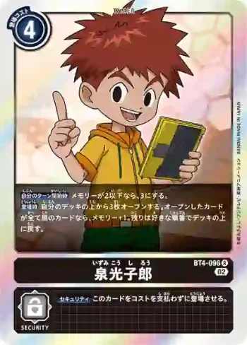 (閃)BT4-096 R 泉光子郎(上升氣流[RB-01])