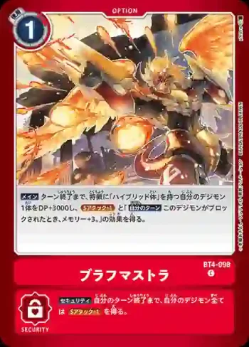 (異畫)BT4-098 C 梵天聖彈(死X獸[LM-02])
