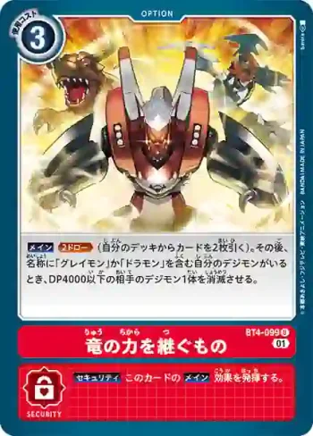 (異畫)BT4-099 U 龍之力繼承者(特製新手套裝[ST-11])