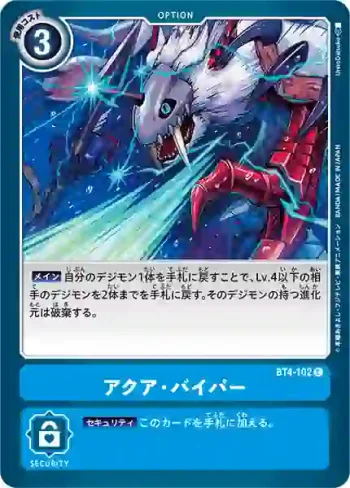 BT4-102 C 水流毒蛇(經典傳奇[BT-04])