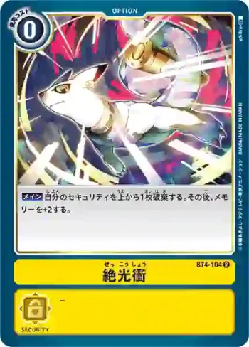 BT4-104 R 絕光衝(經典傳奇[BT-04])