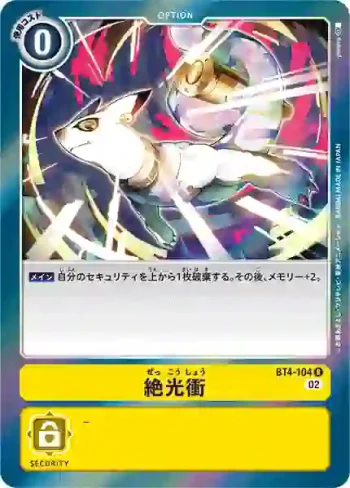 (閃)BT4-104 R 絕光衝(上升氣流[RB-01])