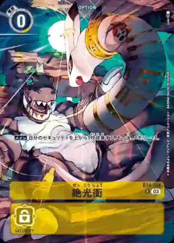 (異畫)BT4-104 R 絕光衝(雙重颱風[ST-17])