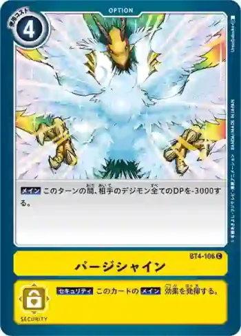 BT4-106 C 淨化之光(經典傳奇[BT-04])