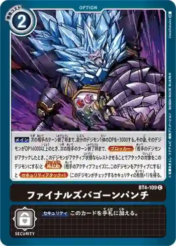 BT4-109 C 最終斯巴貢拳(經典傳奇[BT-04])