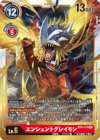 BT4-113 SEC 古代暴龍獸(經典傳奇[BT-04])