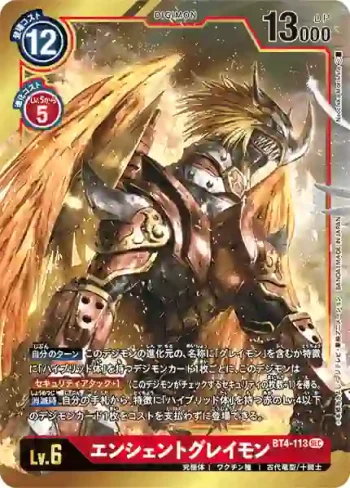 (異畫)BT4-113 SEC 古代暴龍獸(經典傳奇[BT-04])