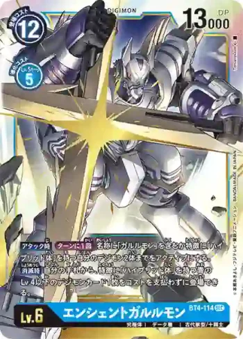 BT4-114 SEC 古代加魯魯獸(經典傳奇[BT-04])