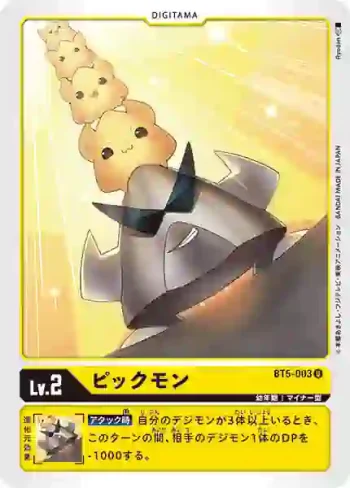 BT5-003 U 撥片獸(奧米加的戰鬥[BT-05])