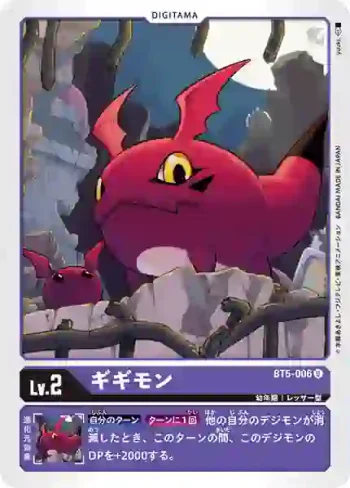 BT5-006 U 基基獸(奧米加的戰鬥[BT-05])