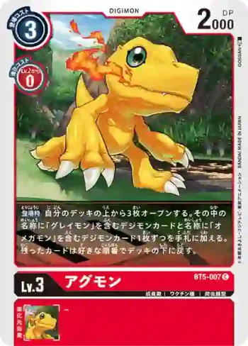 BT5-007 C 亞古獸(奧米加的戰鬥[BT-05])