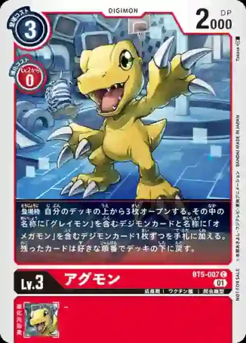 (異畫)BT5-007 C 亞古獸(馴獸師對戰包 7)