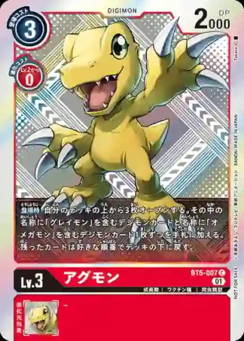 (異畫)BT5-007 C 亞古獸(2021年8月馴獸師對戰優勝紀念禮品)