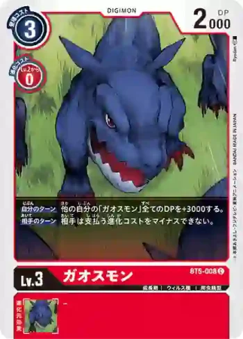 BT5-008 C 氣龍獸(奧米加的戰鬥[BT-05])