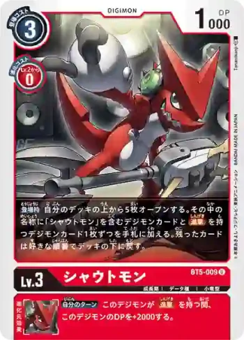 BT5-009 U 咆哮獸(奧米加的戰鬥[BT-05])