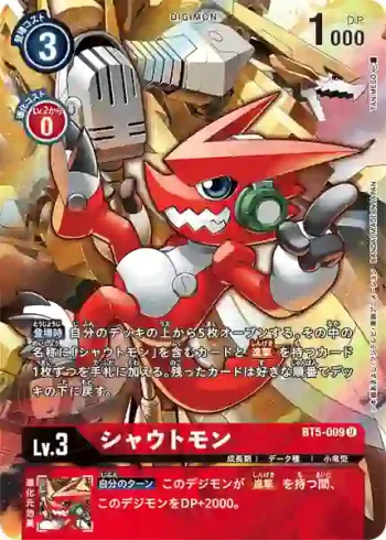 (異畫)BT5-009 U 咆哮獸(TAMER'S EVOLUTION BOX2)