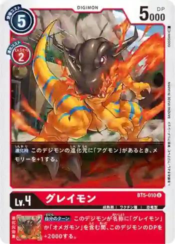 BT5-010 U 暴龍獸(奧米加的戰鬥[BT-05])