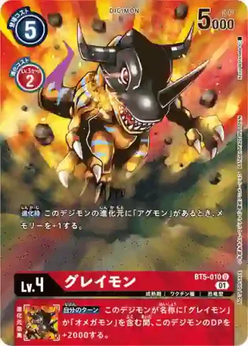 (異畫)BT5-010 U 暴龍獸(Championship 2021 初賽紀念品)
