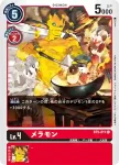 BT5-011 C 火焰獸(奧米加的戰鬥[BT-05])